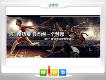 城口361度——腾讯大运会梦想传递